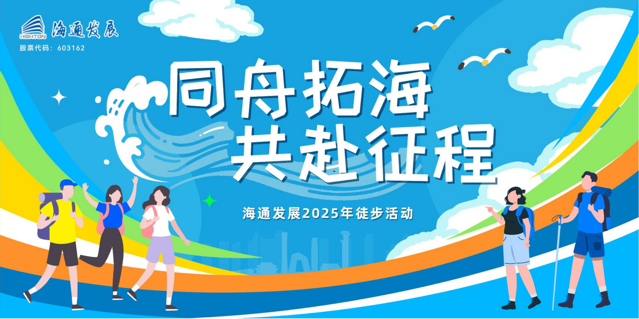 2025年企業(yè)文化日活動(dòng) | 同舟拓海 共赴征程